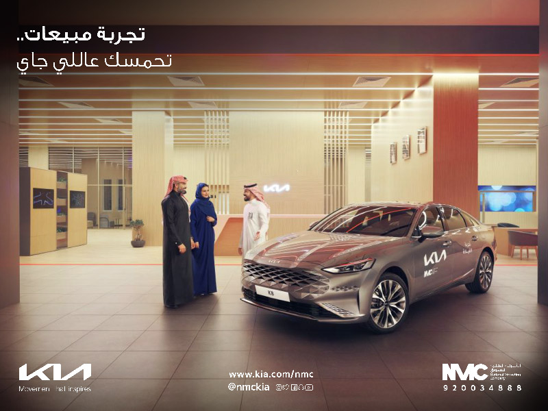 NMC Kia